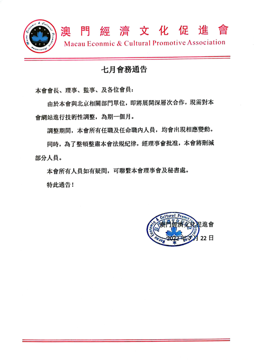 2022年7月會務通告