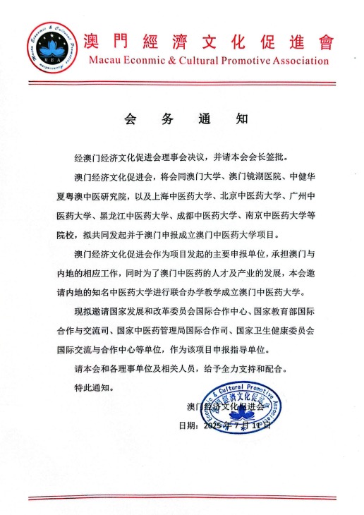 2025年7月會務通告